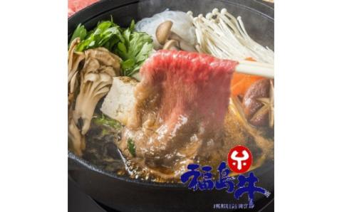 No.0820　最高級　黒毛和牛　ロースすき焼き・しゃぶしゃぶ用　２００ｇ入　銘柄福島牛　A5～A4等級