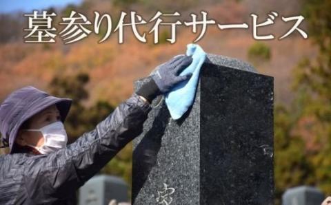 No.0823　墓地清掃代行”つむぎ”