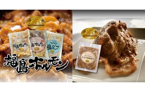 No.1260 ふくしまご当地！福島ホルモン3種・エゴマ味噌漬け　ふくしまふるさとセット【各5パック、計20パック入】