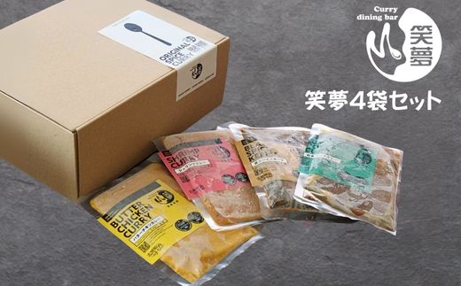 No.1190 笑夢カレー 4袋セット