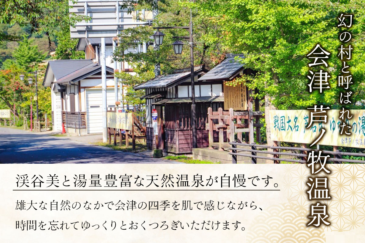 会津芦ノ牧温泉宿泊補助券 15,000円分｜東北 福島県 会津若松 旅行 クーポン 利用券 [0081]