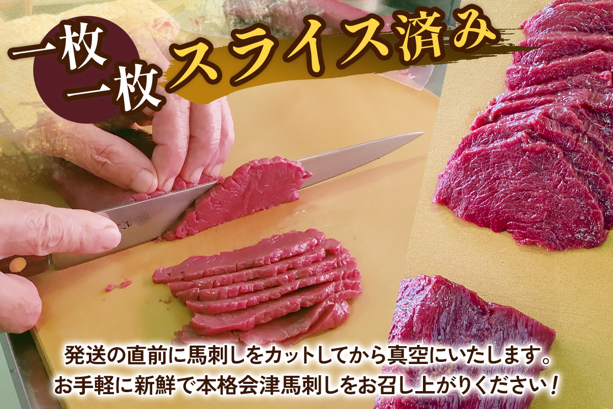 [日本三大馬刺し 会津] 国産馬刺し 赤身 秘伝のタレ付 230g×3｜会津若松市 特産品 名物 国産 馬肉 赤身 馬刺し 馬 肉刺し 馬刺身 タレ付 本場 ギフト 贈答用 会津 ヘルシー スライス カット 冷蔵 [0438]