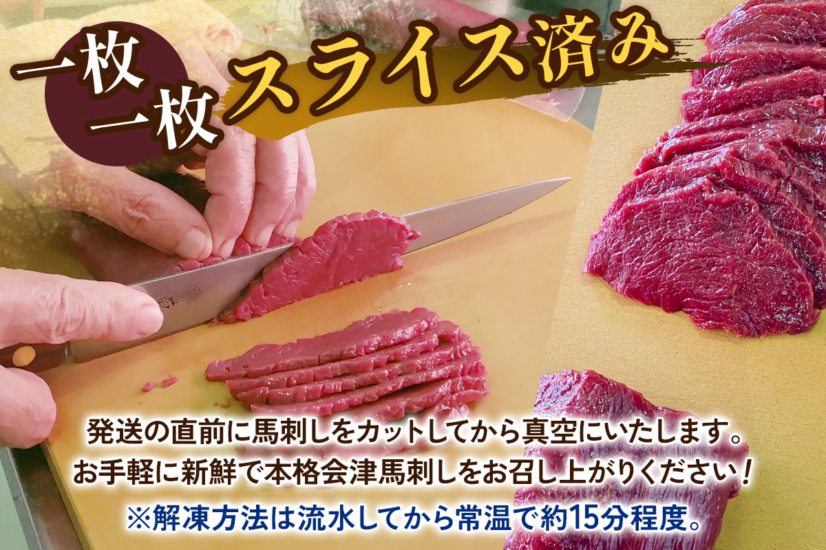 [日本三大馬刺し 会津] 国産馬刺し 赤身 秘伝のタレ付 250g×5｜会津若松市 特産品 名物 国産 馬肉 赤身 馬刺し 馬肉 馬 肉刺し 馬刺身 タレ付 本場 ギフト 贈答用 会津 ヘルシー スライス カット 冷凍 [0439]