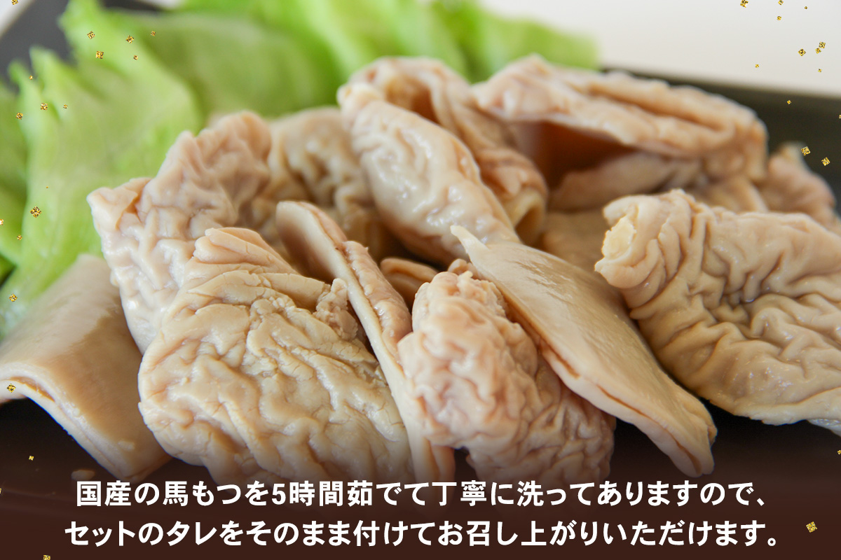 国産 馬モツ刺し (250g×2 冷凍)｜会津若松市 特産 名物 馬肉 [0460]