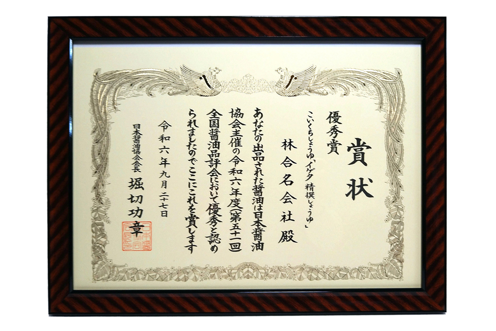 イゲタ精撰醤油『上級』1.8リットル×2本セット｜会津若松 会津 會津 醤油 しょう油 しょうゆ セット 調味料 お醤油 お取り寄せ グルメ ギフト 贈物 贈り物 贈答 お歳暮 [0858]