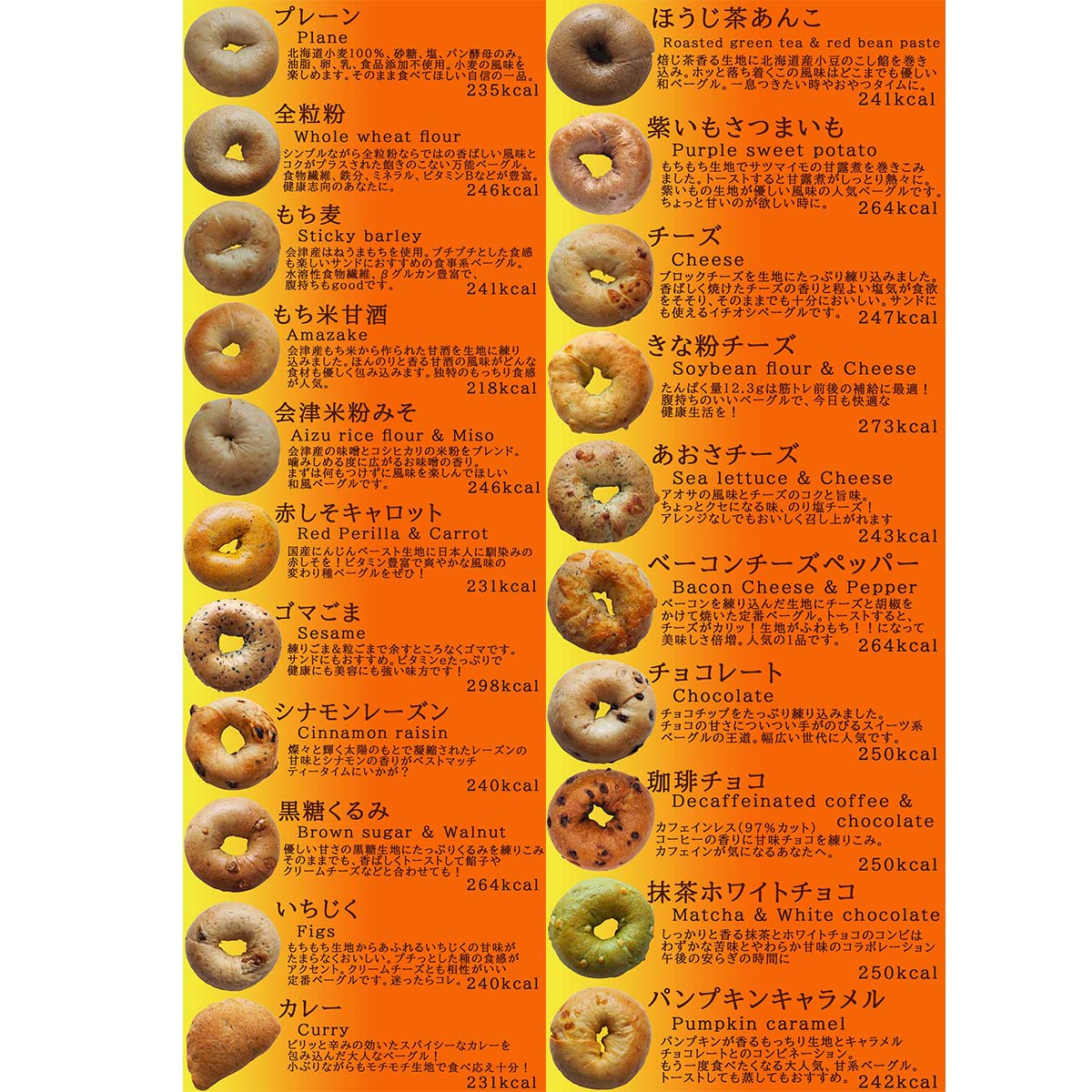會ベーグル 全種類 21種セット｜パン おやつ 低カロリー ベーグル専門店 朝食 [0917]