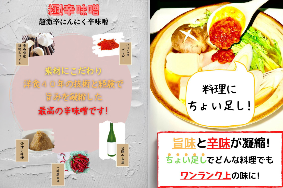 神の辛味噌 80g×3個セット《青森にんにく 福地ホワイト六片使用》12ヶ月保存可｜激辛 調味料 辛味噌ラーメン 焼き肉 美味しい にんにく ニンニク 韓国料理 お取り寄せ 免疫力 味噌 プレゼント 贈答 ギフト [0936]