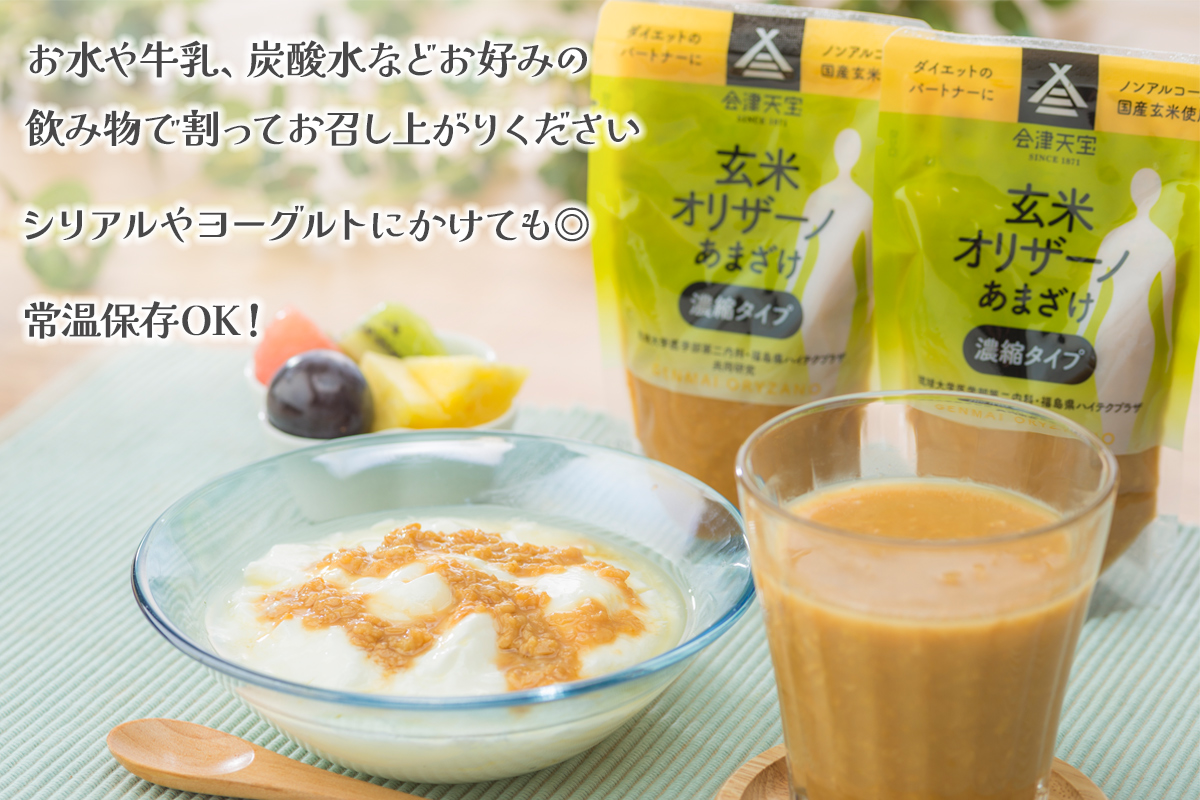 玄米甘酒「玄米オリザーノ」濃縮タイプ 60個セット｜あまざけ ノンアルコール [0985]