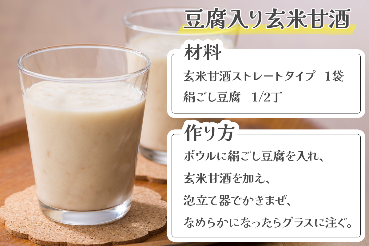 [定期便／隔月 全3回] 玄米甘酒「玄米オリザーノ」ストレートタイプ 60個セット｜あまざけ ノンアルコール [0996]