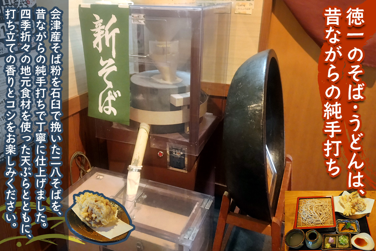 手打ちそば・うどん 徳一 お食事券 3千円｜会津若松市 会津 そば屋 うどん屋 蕎麦屋 そば うどん 手打ち おそば 飲食店 料理店 クーポン券 利用券 食事券 グルメ券 [1130]