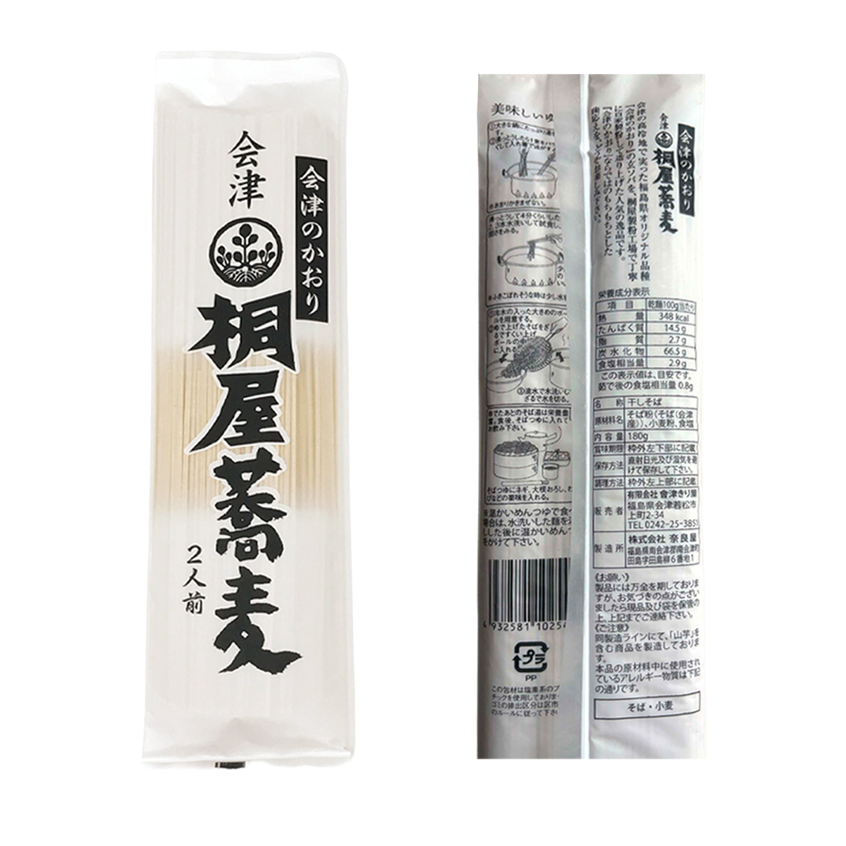 桐屋蕎麦セット 會｜そば 蕎麦 手打ち そばつゆ ソース そば屋 蕎麦屋 会津そば おそば 会津蕎麦 会津 会津若松 會津 きり屋 桐屋 ギフト 贈答 [1139]
