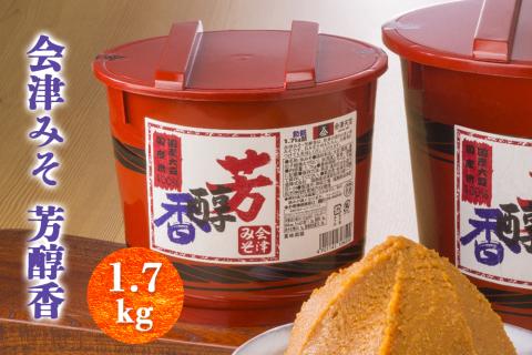 会津みそ 芳醇香 1.7kg｜會津 味噌 調味料 ほうじゅんか ホウジュンカ [1015]