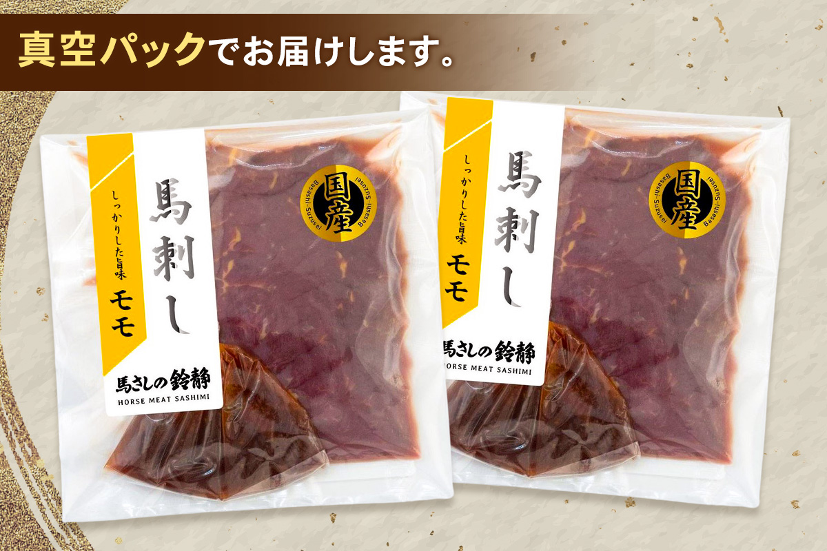[日本三大馬刺し 会津] 会津ブランド馬刺し (モモ 100g×2 冷蔵)｜会津若松市 特産 名物 馬肉 国産 赤身 馬刺し 馬肉 馬 肉刺し 馬刺身 タレ付 本場 ギフト 贈答用 会津 ヘルシー スライス カット [0457]