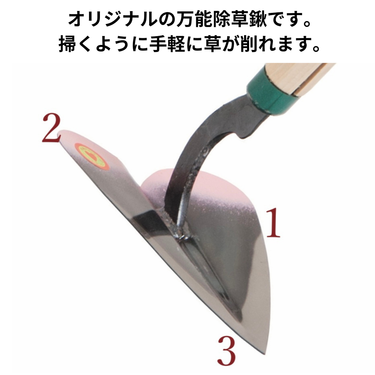 万能ハート鍬｜クワ くわ 鍬 農機具 畑仕事 畑 農園 農業 農業用品 耕作鍬 農作業 除草作業 除草 草取り 草とり 鍛冶屋 庭 植物 家庭菜園 庭作業 草ぬき 土壌 [1196]