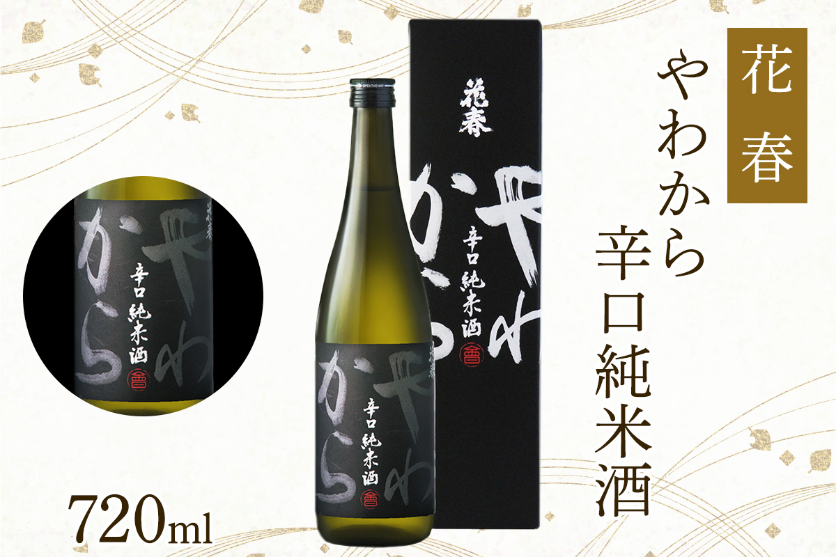 花春 大吟醸・純米酒 2本セット｜会津若松 酒蔵 地酒 日本酒 銘酒 お酒 酒 飲み比べ [0928]