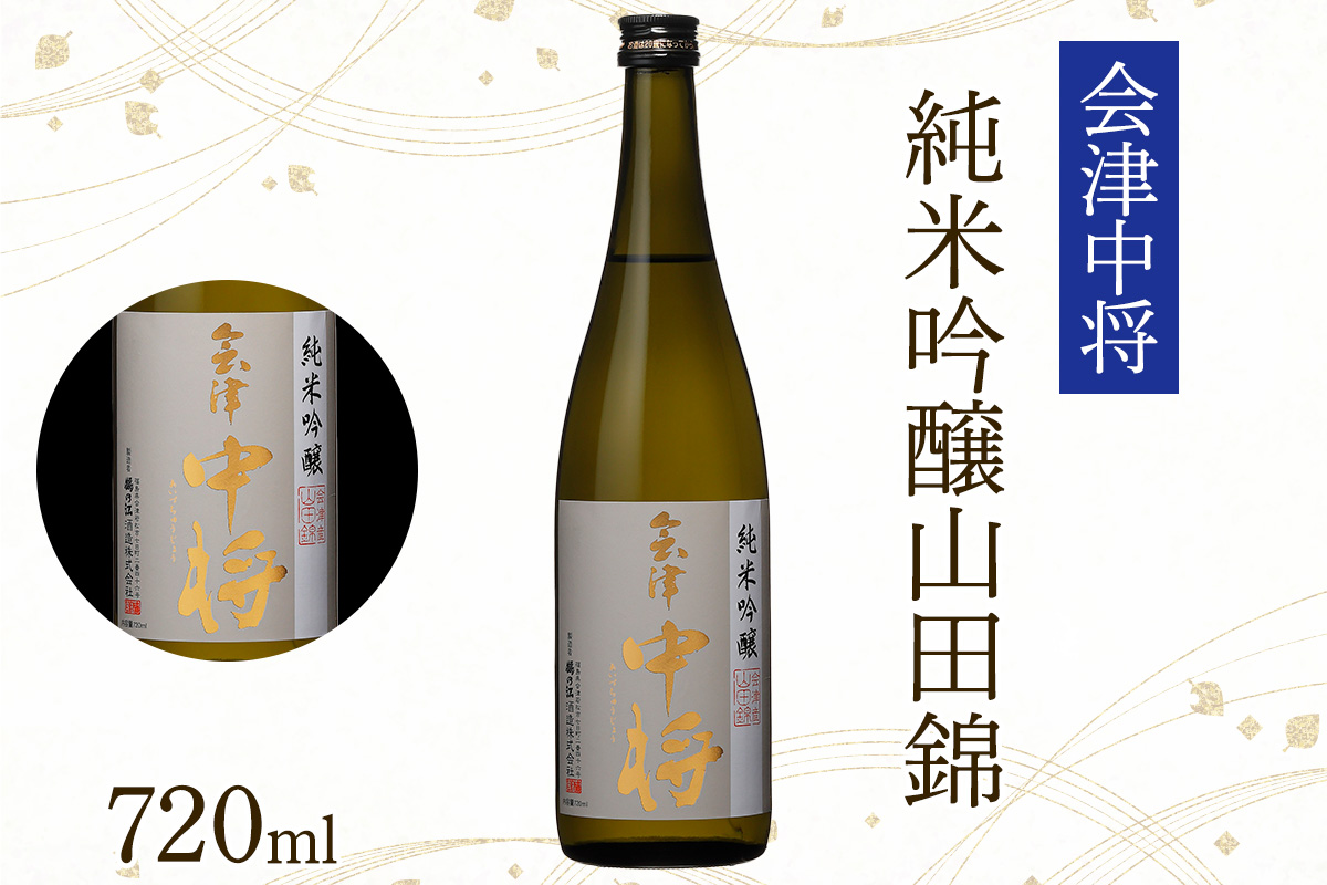 会津中将 純米吟醸酒 (夢の香・山田錦) 2本セット｜会津若松 酒蔵 地酒 日本酒 銘酒 お酒 酒 飲み比べ [0931]