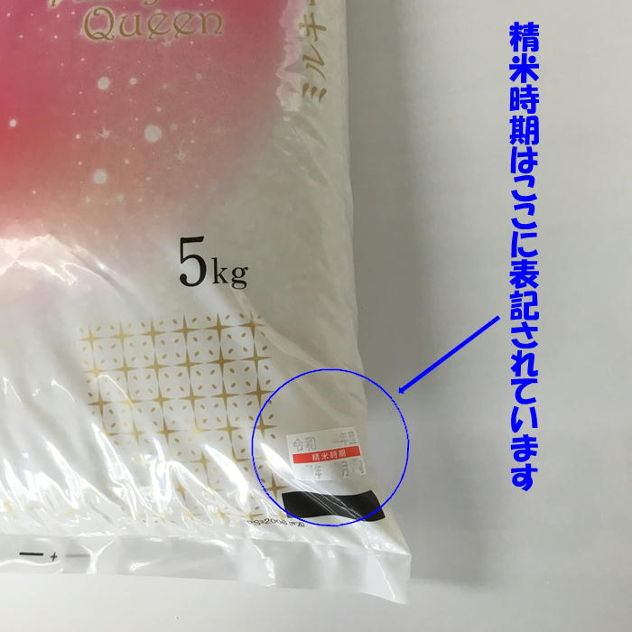 二瓶商店の会津産 ミルキークイーン 白米 5kg｜令和7年 2025年 会津産 米 お米 こめ コメ 精米 [1115]