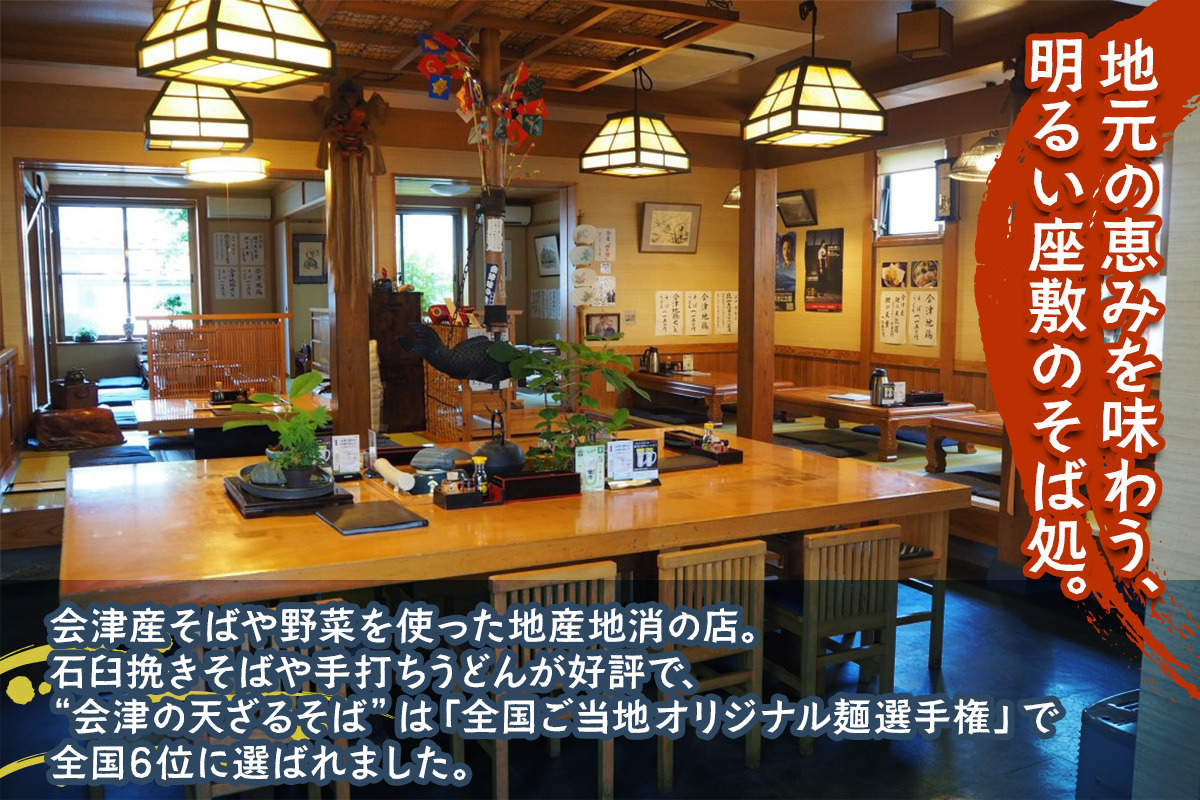 手打ちそば・うどん 徳一 お食事券 3千円｜会津若松市 会津 そば屋 うどん屋 蕎麦屋 そば うどん 手打ち おそば 飲食店 料理店 クーポン券 利用券 食事券 グルメ券 [1130]