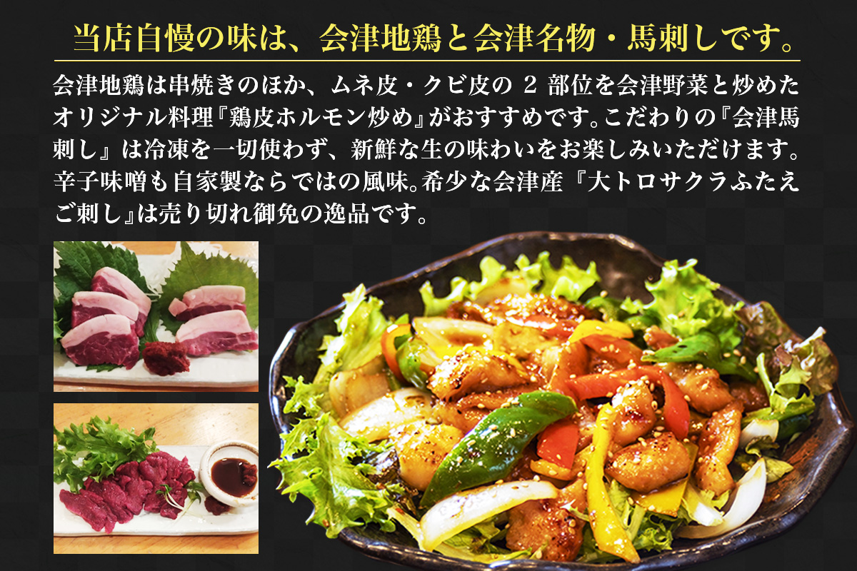 居食屋 太平楽 お食事券 5千円｜会津若松市 会津 居酒屋 飲食店 料理店 クーポン券 利用券 食事券 グルメ券 馬刺し 会津地鶏 地酒 焼き鳥 お酒 [1135]