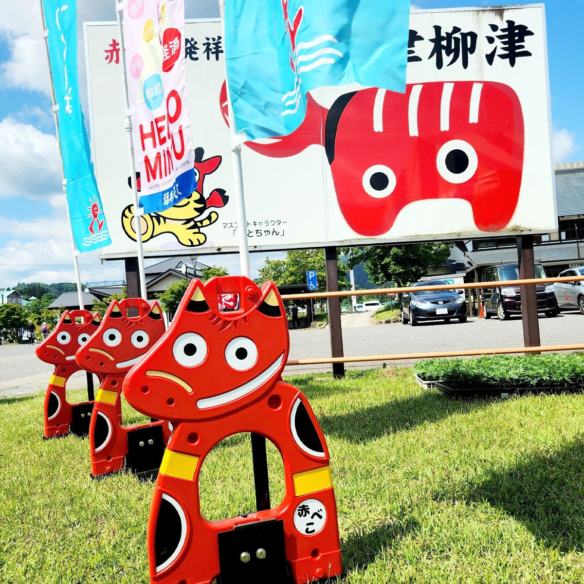 赤べこのぼりスタンド｜赤べこ 赤ベコ あかべこ アカベコ のぼりスタンド のぼり立て のぼり スタンド 赤べこバリケード 赤ベコバリケード 会津若松 会津 福島県 [1156]