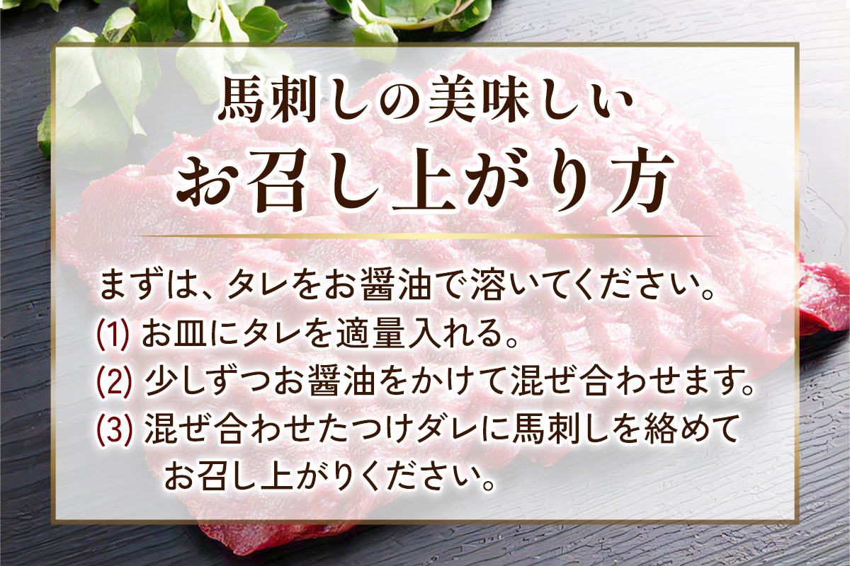 [日本三大馬刺し 会津] 国産馬刺し 赤身 秘伝のタレ付 250g×5｜会津若松市 特産品 名物 国産 馬肉 赤身 馬刺し 馬肉 馬 肉刺し 馬刺身 タレ付 本場 ギフト 贈答用 会津 ヘルシー スライス カット 冷凍 [0439]