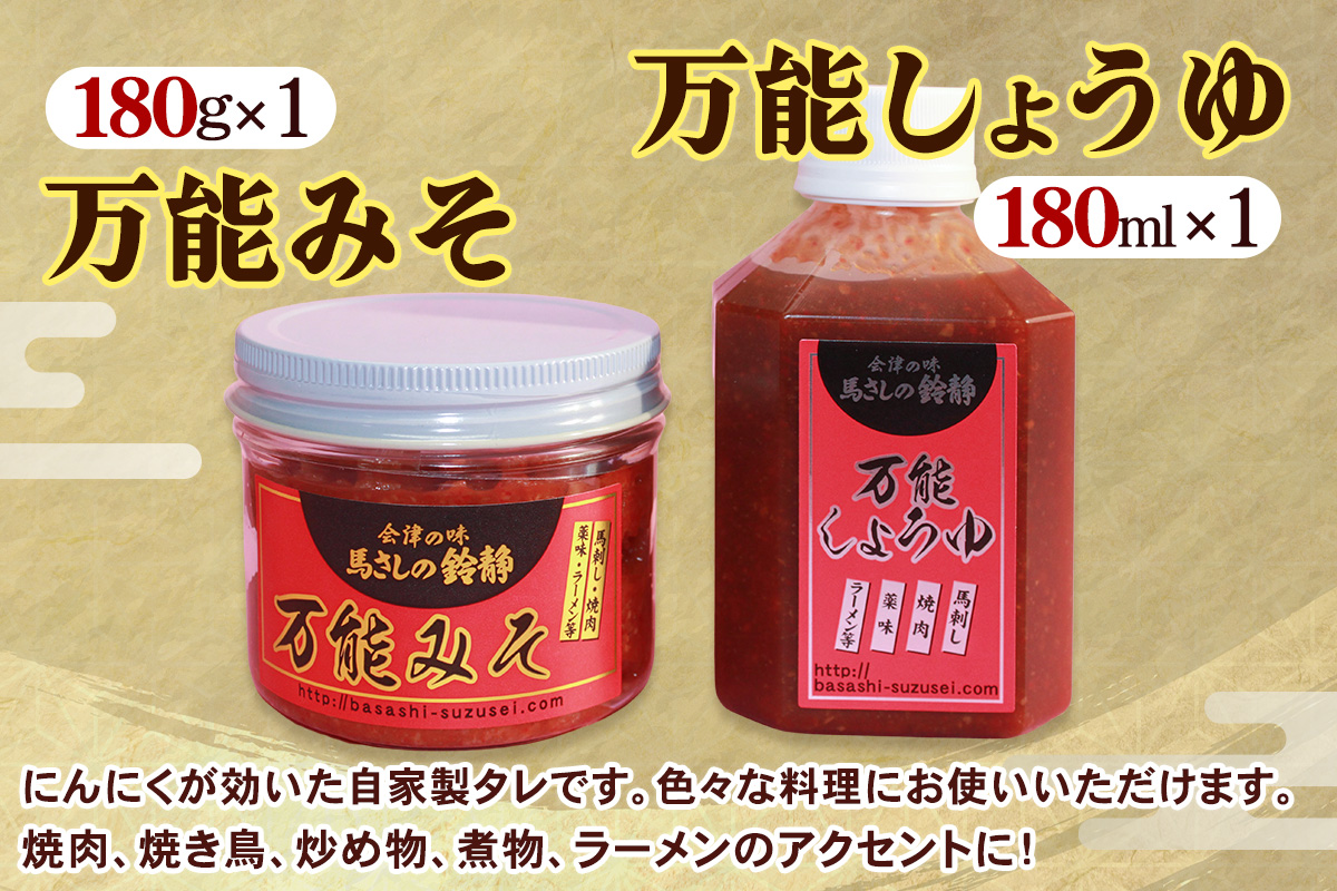 [日本三大馬刺し 会津] 会津ブランド馬刺しセット [もも・モツ刺し] 冷蔵｜会津若松市 特産 名物 馬肉 国産 赤身 馬刺し 馬 肉刺し 馬刺身 タレ付 本場 ギフト 贈答用 会津 ヘルシー スライス カット [0461]
