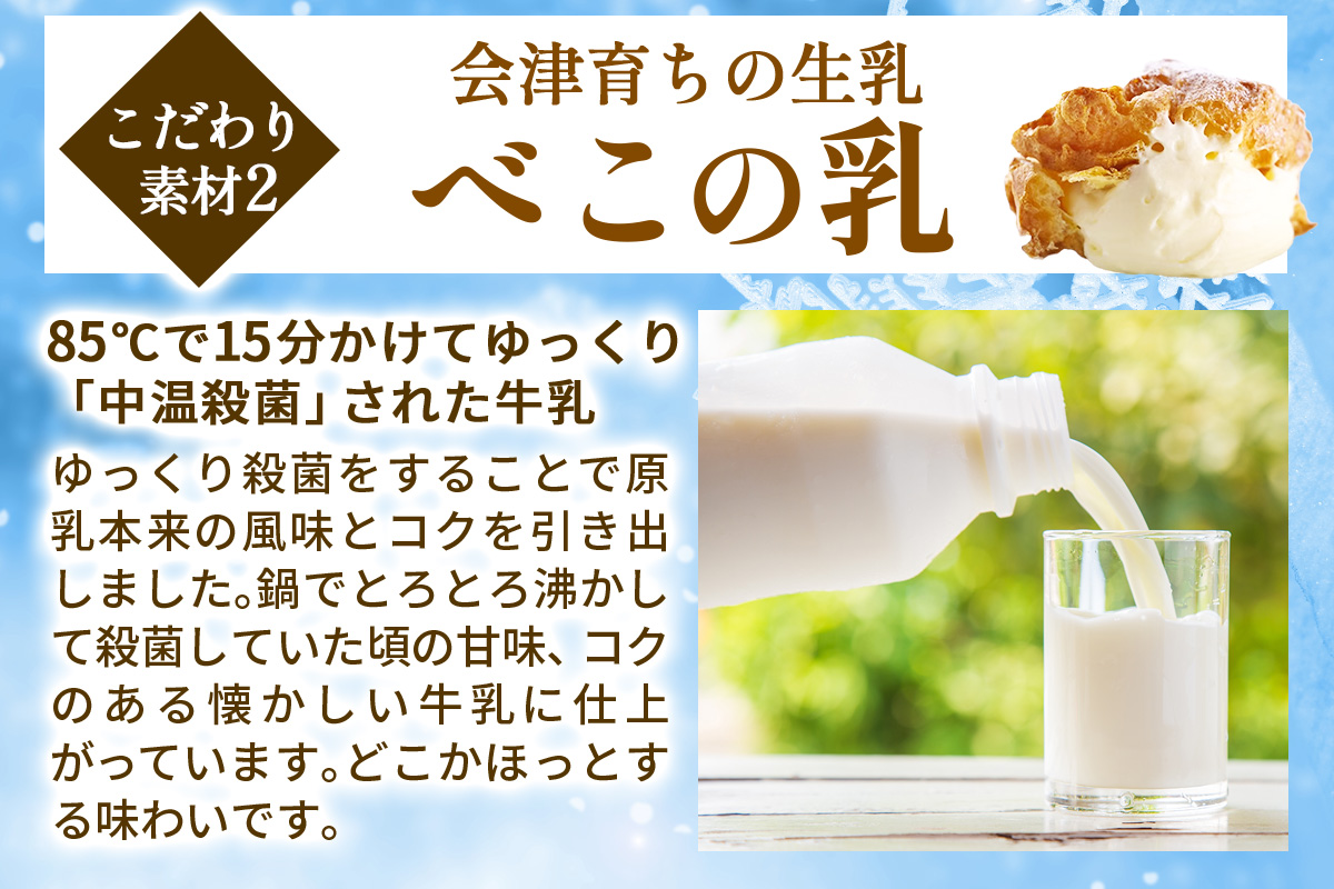 会津山塩のシュークリーム｜デザート おやつ スイーツ 贈答 ギフト ミルク [0560]