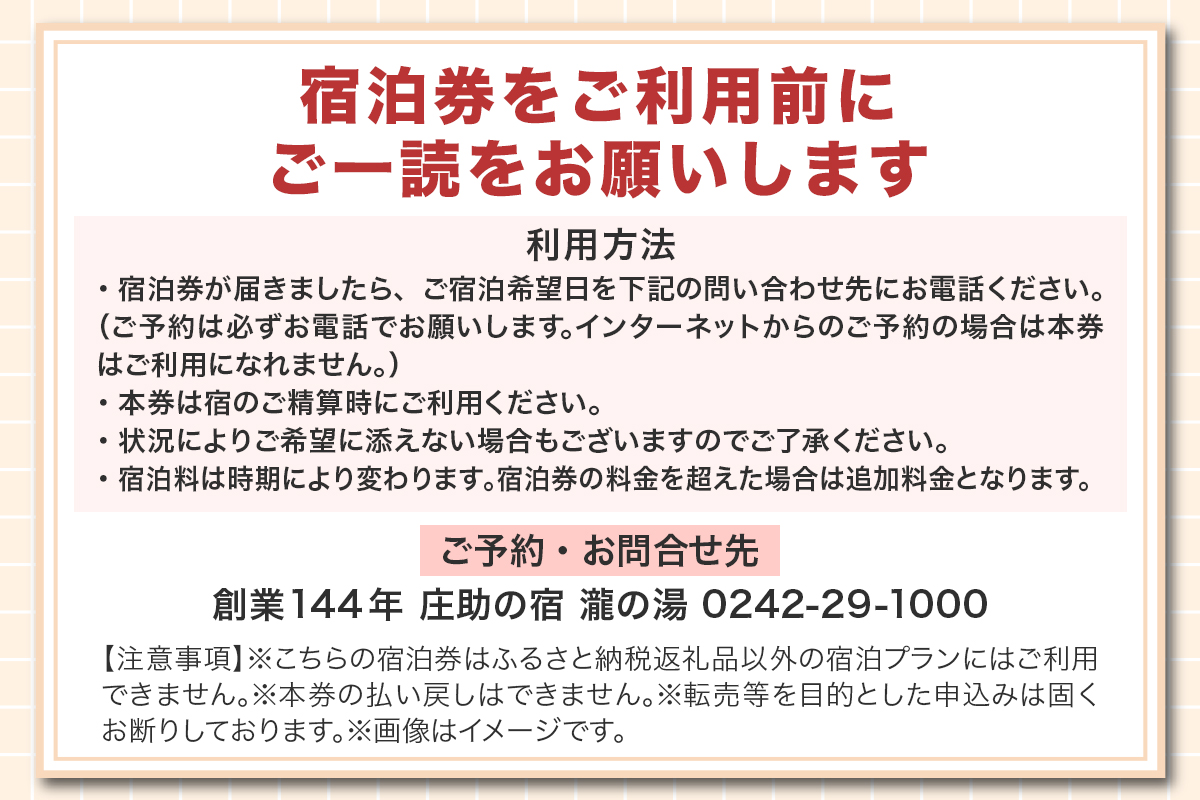 庄助の宿 瀧の湯体験 ペアプラン 宿泊券 (3万7900円分) スタンダード和室｜東北 福島県 会津若松市 東山温泉 旅行 クーポン 利用券 [0978]