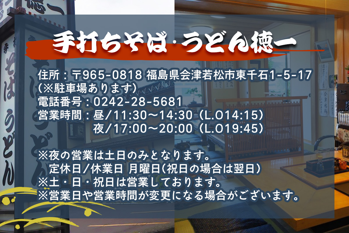 手打ちそば・うどん 徳一 お食事券 3千円｜会津若松市 会津 そば屋 うどん屋 蕎麦屋 そば うどん 手打ち おそば 飲食店 料理店 クーポン券 利用券 食事券 グルメ券 [1130]