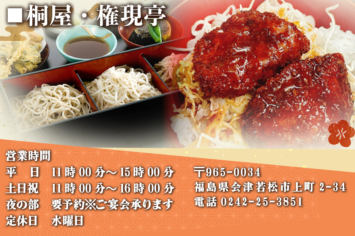 ●桐屋 お食事券 3000円｜福島県 会津若松 会津 會津 桐屋 きり屋 お食事券 食事券 商品券 利用券 補助券 飲食店 そば屋 蕎麦屋 そば 蕎麦 [1138]