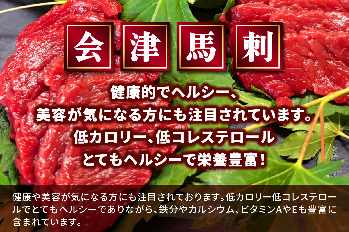 [日本三大馬刺し 会津] 会津馬刺し ランプ 100g×2｜会津 馬刺し 馬肉 赤身 福島 グルメ 会津若松市 特産品 名物 ヘルシー 国産 肉の庄治郎 馬 肉刺し 馬刺身 タレ付 本場 ギフト 贈答用 冷凍 [0547]