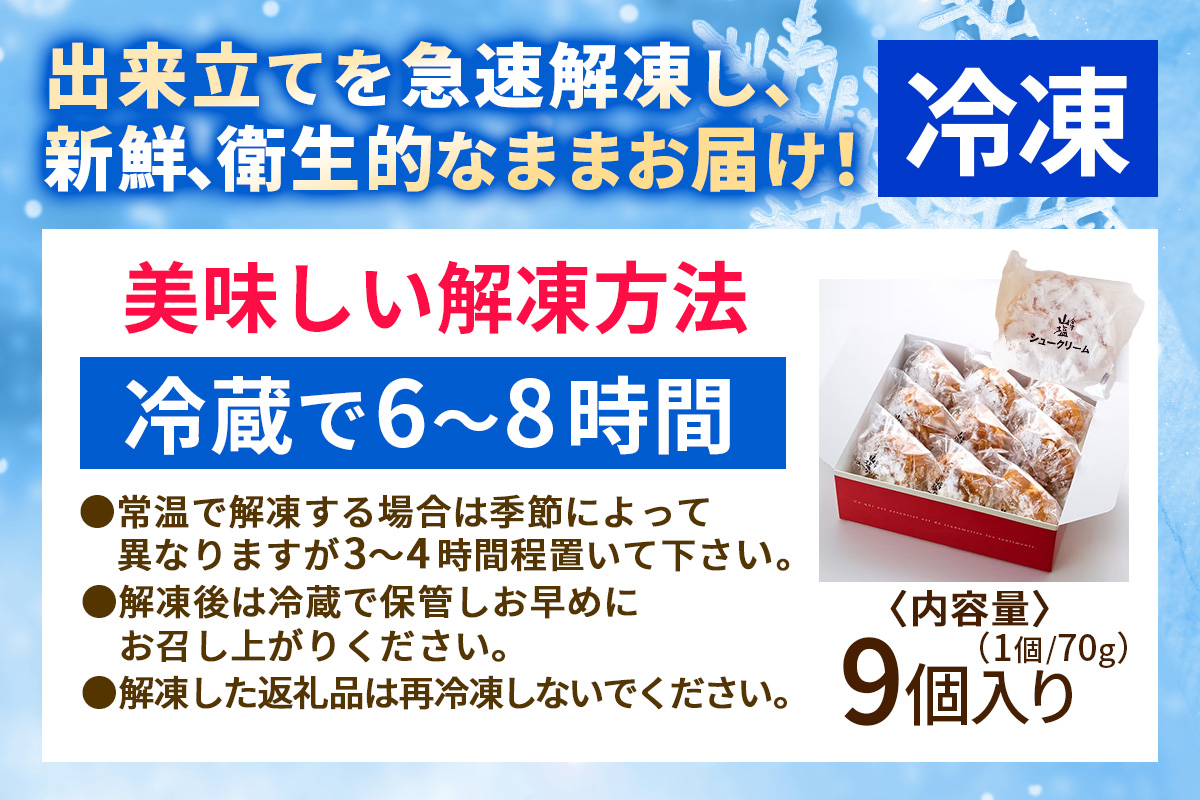 会津山塩のシュークリーム｜デザート おやつ スイーツ 贈答 ギフト ミルク [0560]