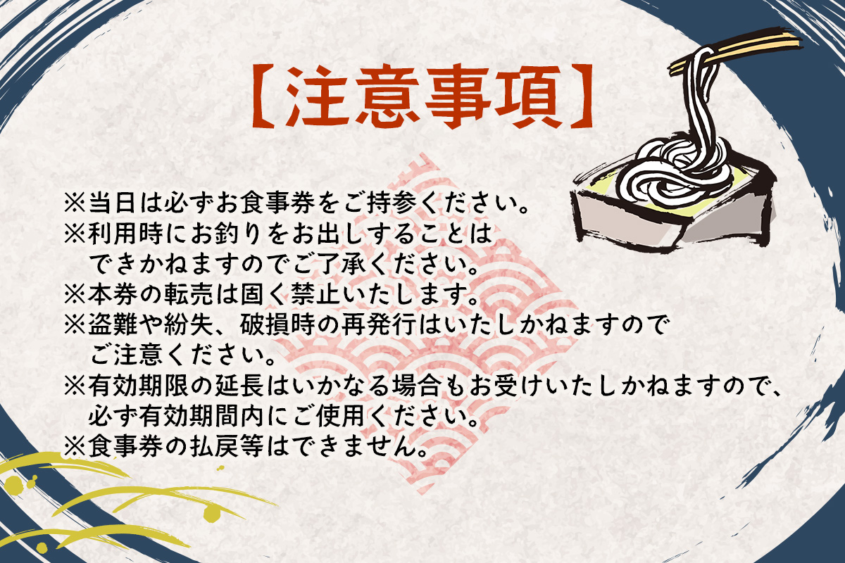 手打ちそば・うどん 徳一 お食事券 3千円｜会津若松市 会津 そば屋 うどん屋 蕎麦屋 そば うどん 手打ち おそば 飲食店 料理店 クーポン券 利用券 食事券 グルメ券 [1130]