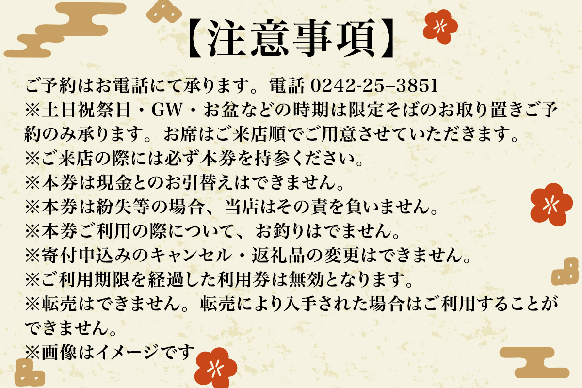 ●桐屋 お食事券 3000円｜福島県 会津若松 会津 會津 桐屋 きり屋 お食事券 食事券 商品券 利用券 補助券 飲食店 そば屋 蕎麦屋 そば 蕎麦 [1138]