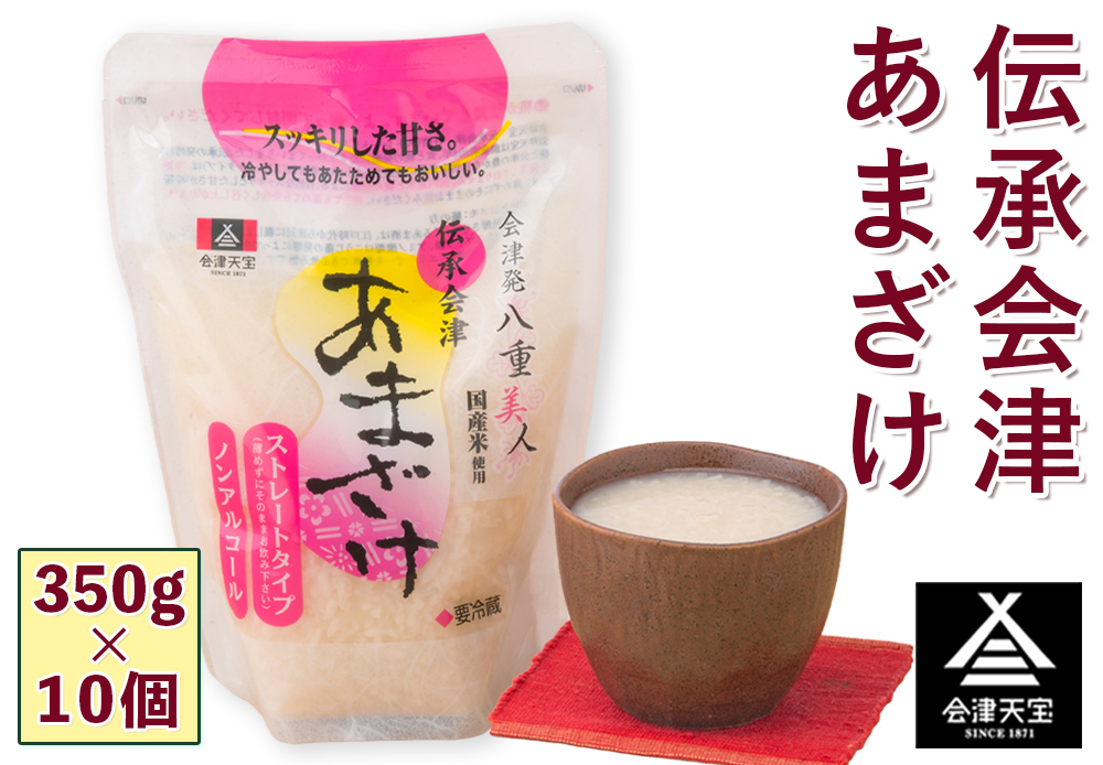 伝承会津あまざけ 10個セット｜甘酒 ノンアルコール [1003]