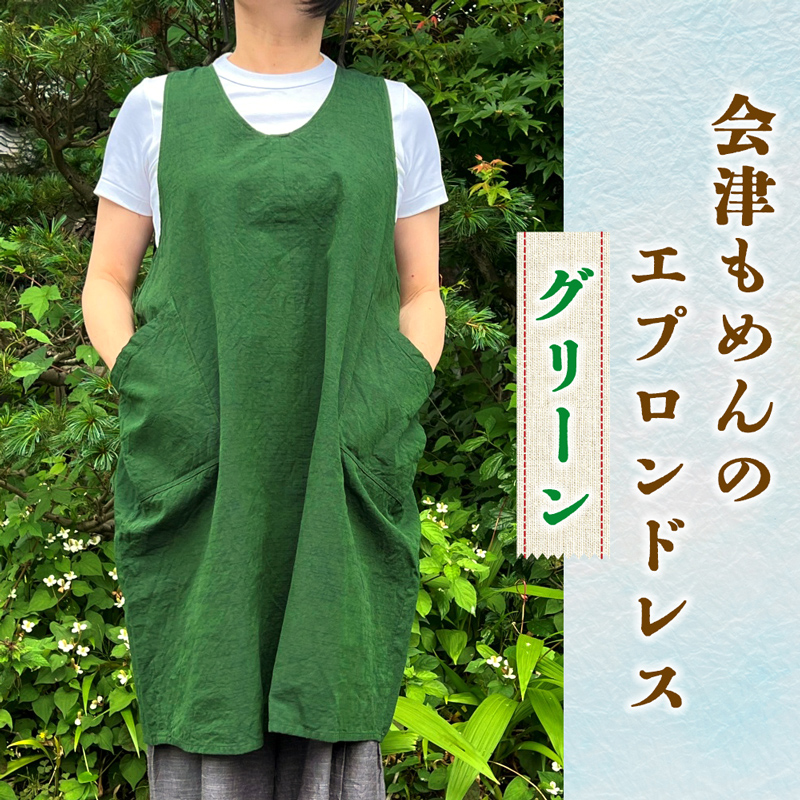 会津もめんのエプロンドレス グリーン｜會津 木綿 エプロン 前掛け [0889]