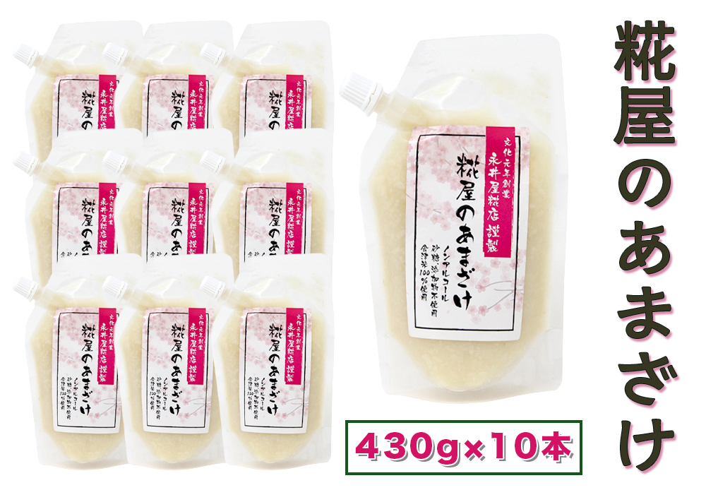 糀屋のあまざけ｜会津若松 甘酒 [0679]