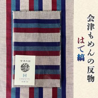 会津もめんの反物 はで縞｜會津 木綿 反り物 着物素材 [0883]