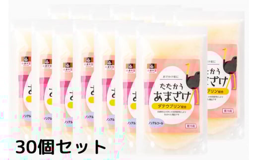 おでかけ前にたたかうあまざけ 30個セット｜甘酒 ノンアルコール [0999]