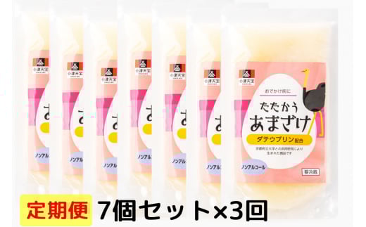 [定期便／3ヶ月] おでかけ前にたたかうあまざけ 7個セット｜甘酒 ノンアルコール [1001]