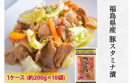 福島県産 豚スタミナ漬｜会津若松 国産 豚肉 おかず タレ味 [0470]