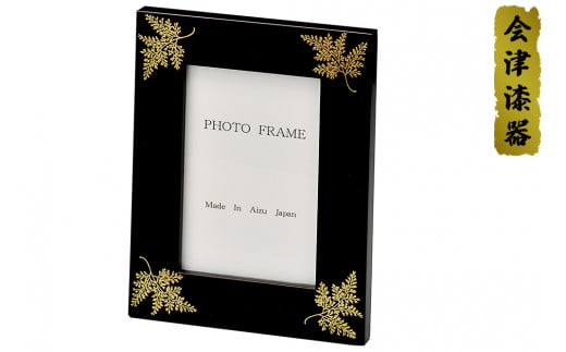 フォトフレーム 溜 しのぶ蒔絵｜会津若松 漆器 特産品 [0488]