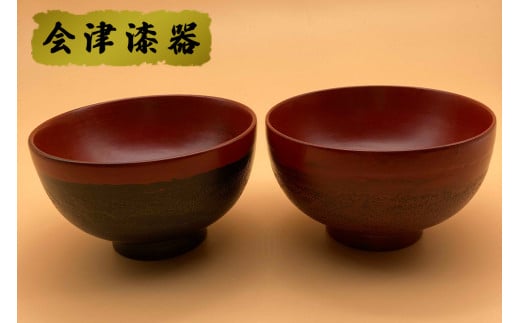 3.8匠 夫婦椀 石目 布貼｜会津若松 漆器 特産品 [0522]