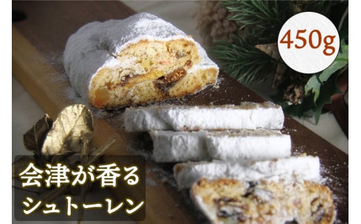 会津が香るシュトーレン 450g (常温便)｜会津若松 洋菓子 焼菓子 スイーツ クリスマス [0680]