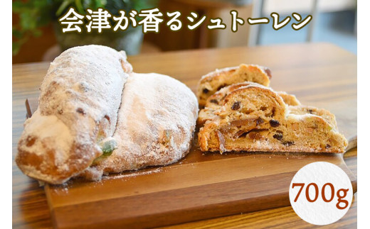 会津が香るシュトーレン 700g (常温便)｜会津若松 洋菓子 焼菓子 スイーツ クリスマス [0681]