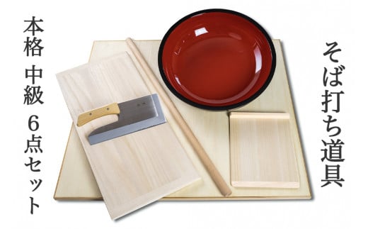 そば打ち道具 本格 中級 6点セット｜会津若松 蕎麦打ち おそば 調理道具 [0626]