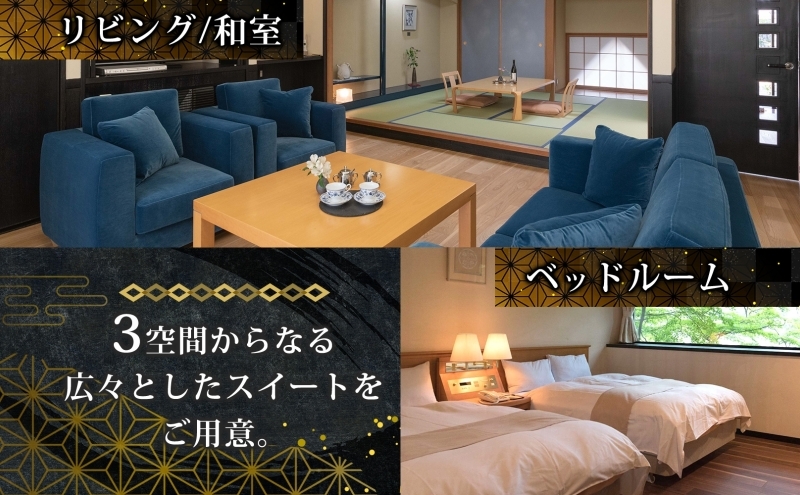 オーベルジュ鈴鐘 源泉かけ流し 内風呂付 スイート ペア 宿泊券 平日限定 旅行 中庭 貸し切り 露天風呂 美肌 癒し 懐石料理 磐梯熱海温泉 福島県 郡山市