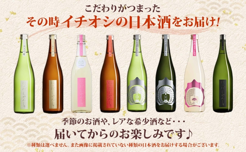 仁井田本家 にいだの頒布会 720ml×2本 2026年先行受付 2月～4月 毎月お届け 蔵限定 頒布会 定期便 日本酒 ランダム おまかせ 酒 天然水 米 米麹 酵母 酒蔵 晩酌 お取り寄せ 人気 贈答 送料無料 常温 福島県 郡山市