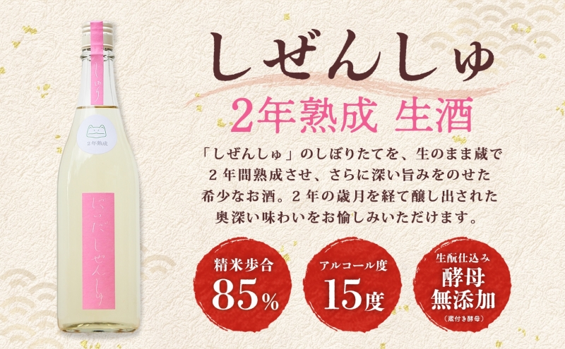 仁井田本家 にいだしぜんしゅ 2年熟成 生酒 720ml×1本 日本酒 純米酒 お酒 酒 熟成 アルコール 天然水 米 米麹 酵母 酒蔵 醸造 家飲み 宅飲み 晩酌 お取り寄せ 人気 贈答 プレゼント 送料無料 常温 福島県 郡山市