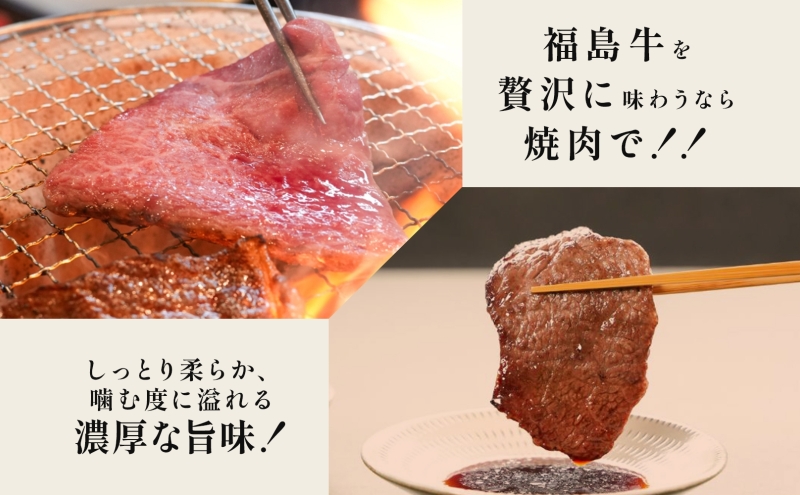 福島牛 赤身カルビ 焼肉用 900g 黒毛和牛 高級 A4 A5 国産 霜降り ブランド牛 焼肉 料理 プレゼント 贈り物 肉料理 福島県 郡山市 丸戸産業